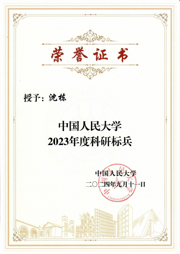 2024-williamhill官方网站科研标兵_00